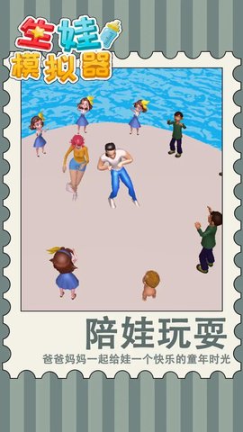 生娃模拟器 第1张图