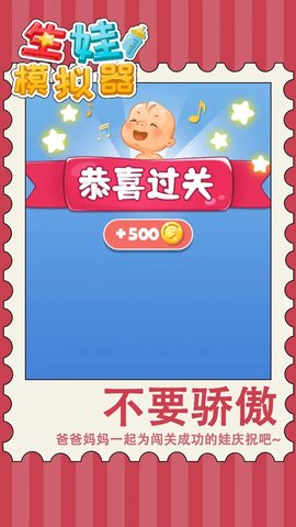 生娃模拟器游戏
