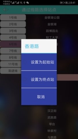 武汉地铁查询APP