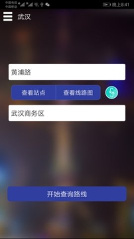 武汉地铁查询 第1张图
