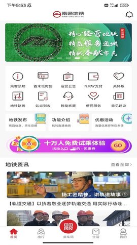南通地铁appAPP