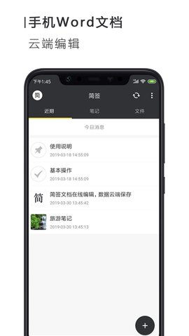 简签文档app下载安装免费手机版APP