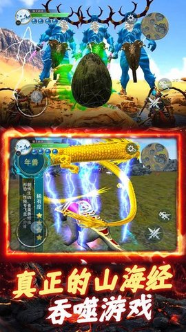 山海异兽吞噬模拟器手机版游戏