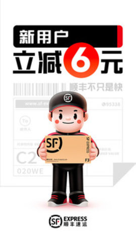 顺丰速运软件APP