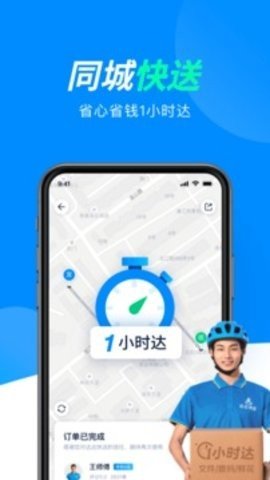 达达快送司机端汽车版APP