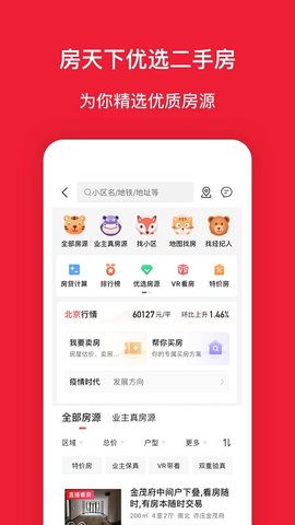 房天下二手房APP