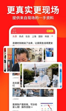 东方头条极速版APP