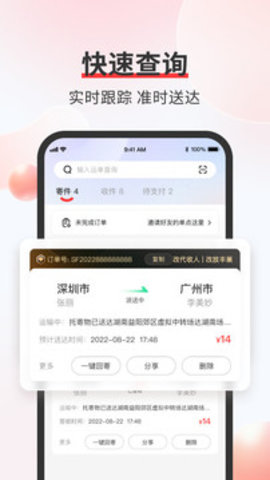 顺丰速运软件APP