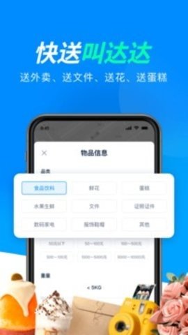 达达快送司机端汽车版APP