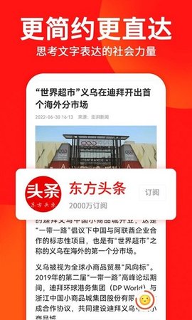 东方头条极速版APP