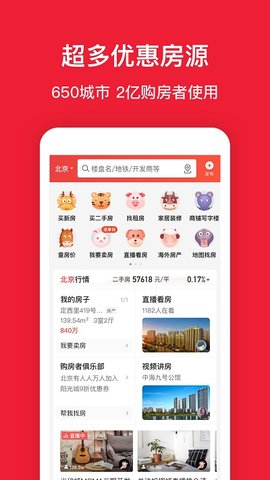 房天下二手房APP