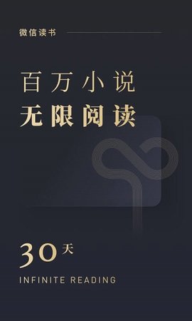 微信读书app软件 第1张图