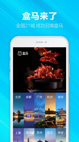 盒马鲜生app软件APP