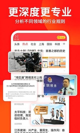 东方头条极速版APP