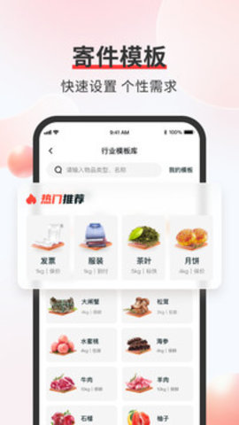 顺丰速运快递查寄收APP