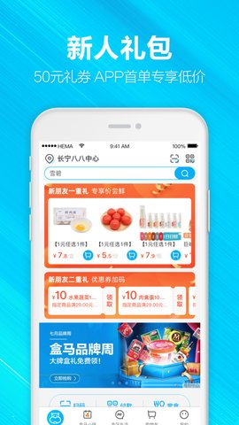 盒马鲜生app软件APP