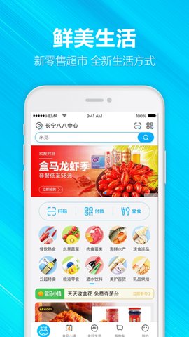 盒马鲜生app软件APP