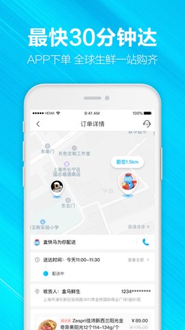 盒马鲜生app软件APP