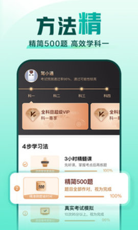 驾校一点通2023APP