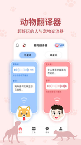 动物翻译器正版APP