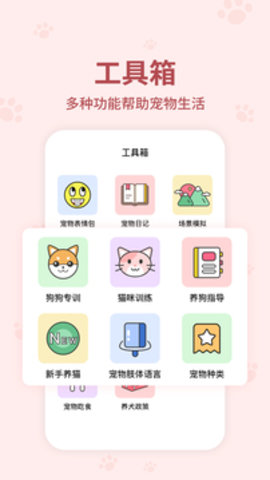 动物翻译器正版APP