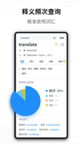 海词词典手机版APP