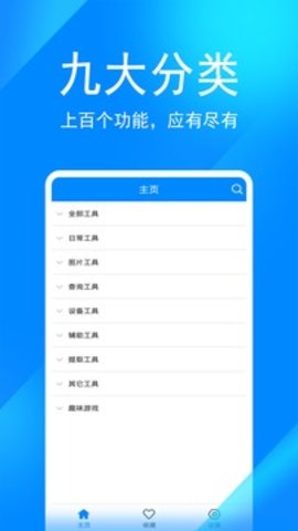 辛川实用工具箱APP