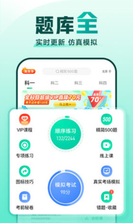 驾校一点通2023APP