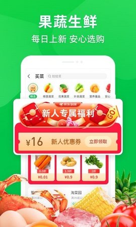 京东到家app正版APP
