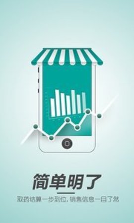 医药e家药店端APP