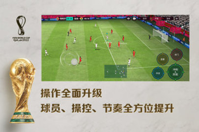fifa足球世界体验服游戏