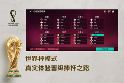 fifa足球世界体验服 第1张图