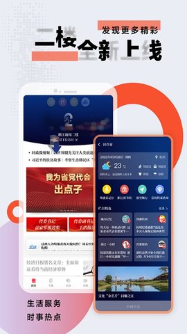 浙江新闻app手机版APP