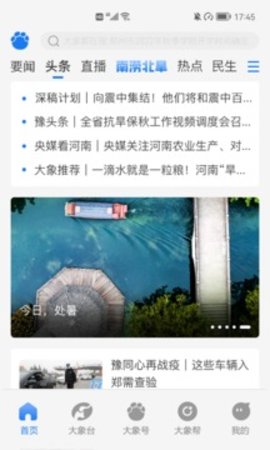 大象新闻手机版APP