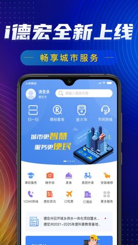i德宏APP