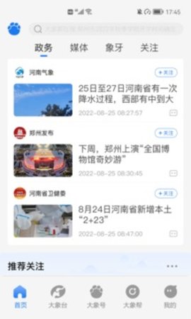 大象新闻手机版 第1张图