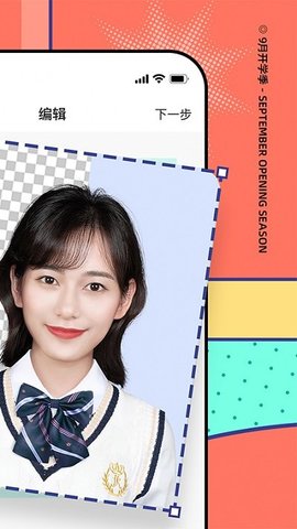 最美证件照 第1张图