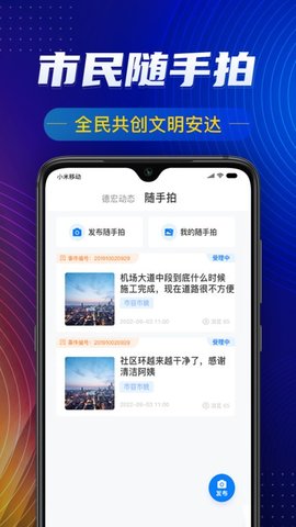 i德宏APP