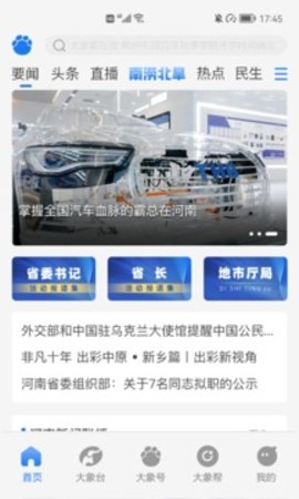 大象新闻手机版APP