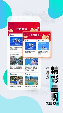 浙江新闻app手机版APP