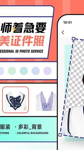 最美证件照APP