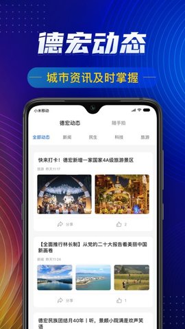 i德宏APP