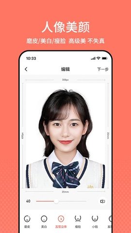 最美证件照APP