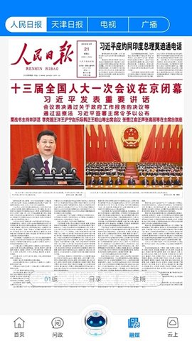 津云app官方版APP
