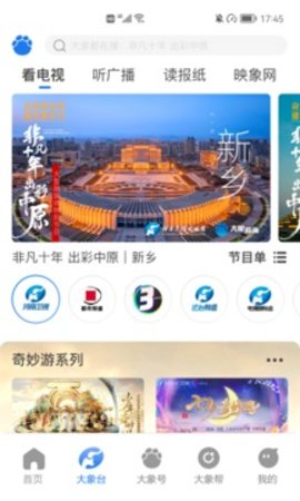 大象新闻手机版APP