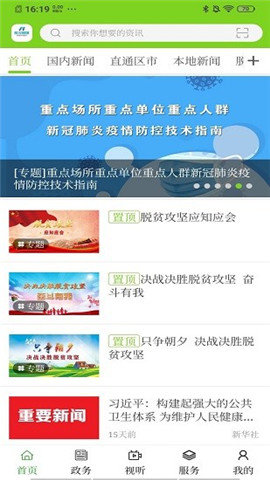 敖汉融媒app官方版手机版 第1张图