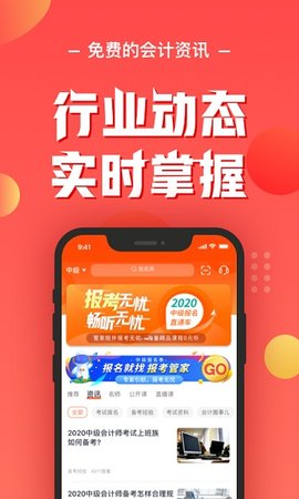 会计云课堂手机版APP