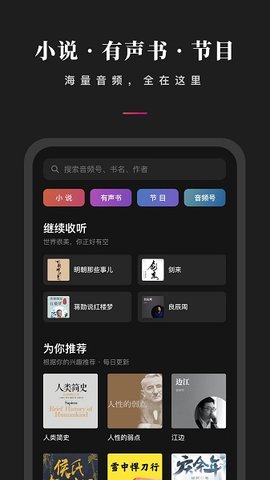 微信听书app免费版APP