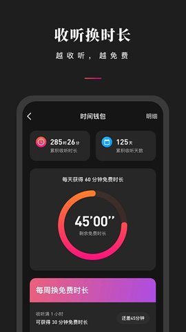微信听书app免费版APP