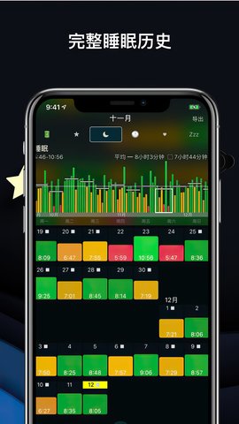 autosleep睡眠软件 第1张图